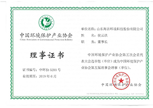 中国环保产业协会理事单位