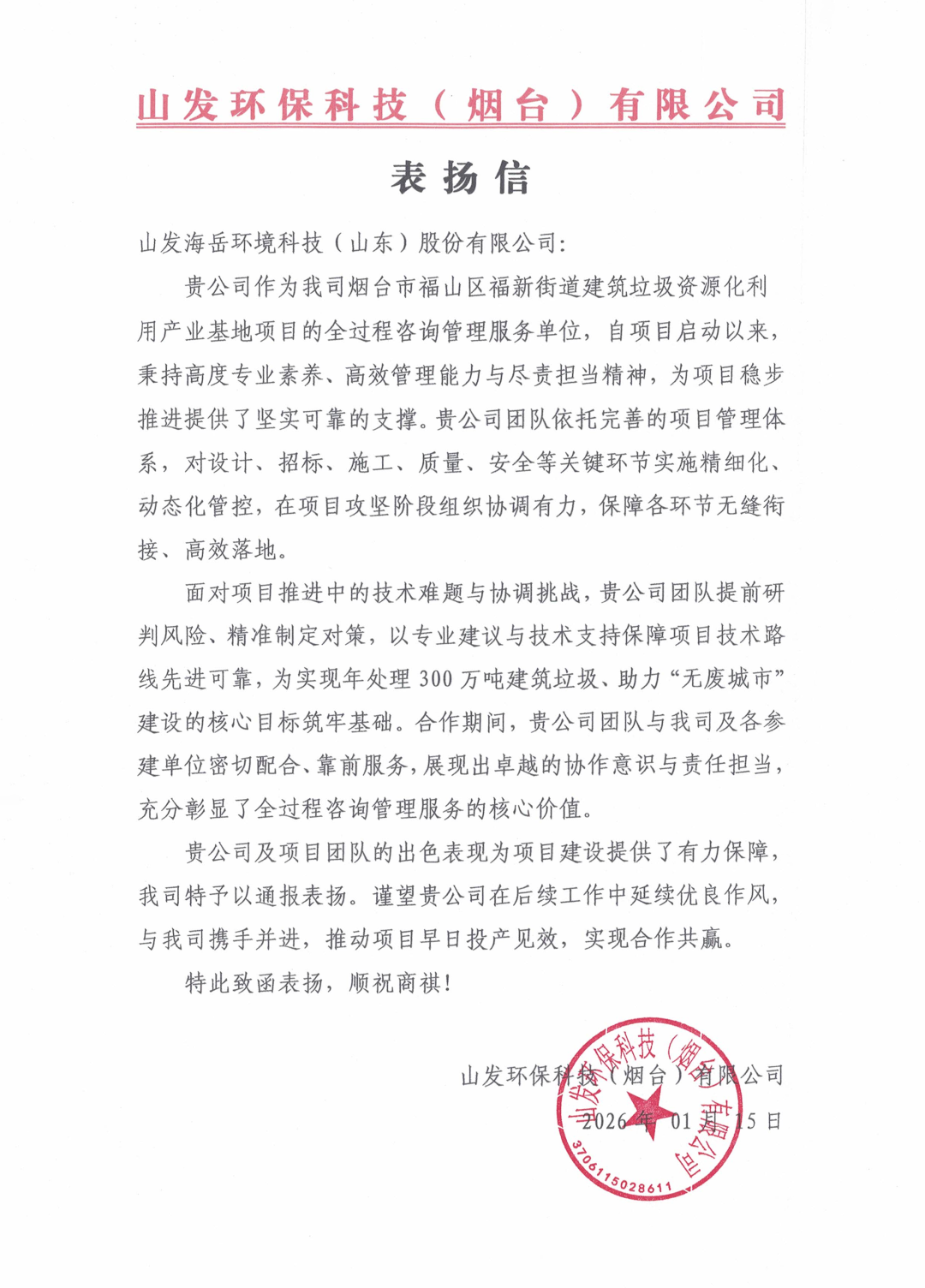 表扬信 表扬信