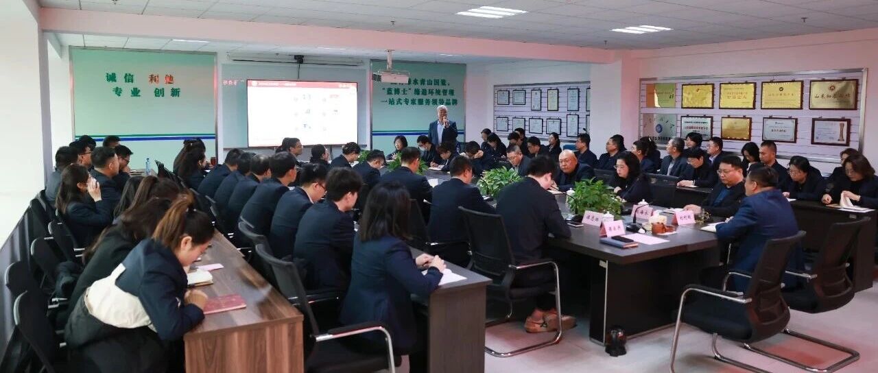 山发海岳环境召开2025年度工作发展会