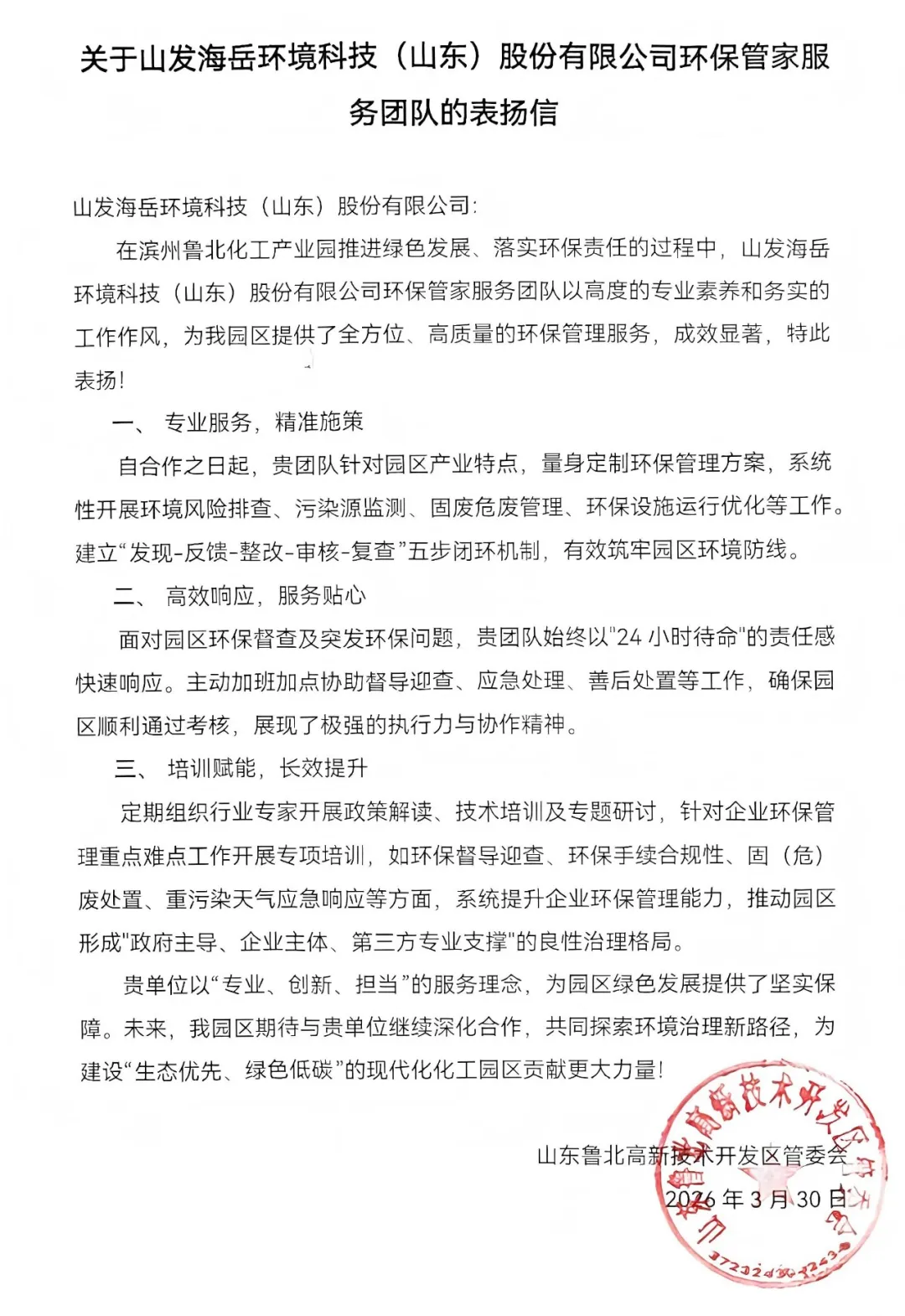 表扬信