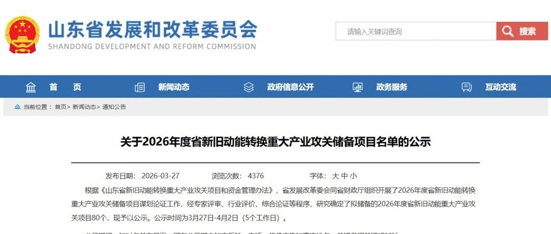 山发海岳环境项目入选2026年度山东省新旧动能转换重大产业攻关储备项目