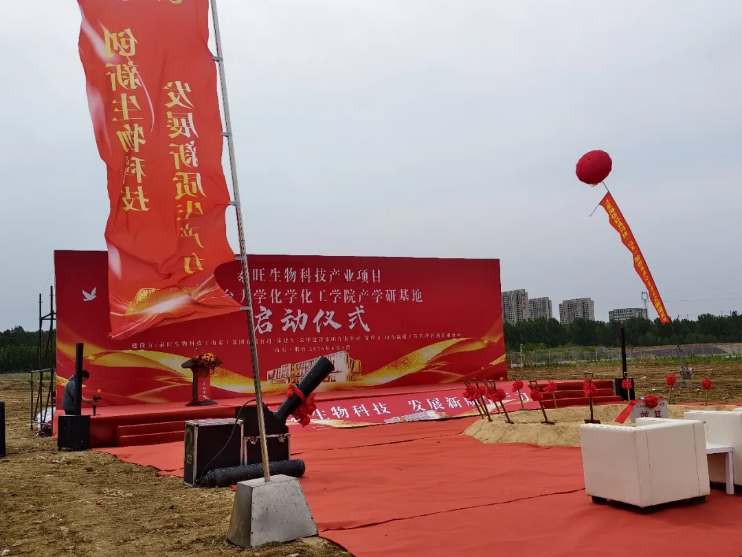 泰旺生物科技产业项目启动仪式现场