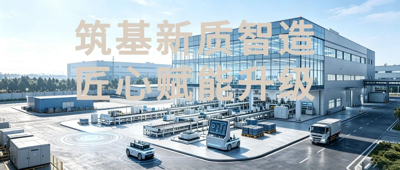 山发海岳环境一体化地质工程护航精密模具产业园开工建设