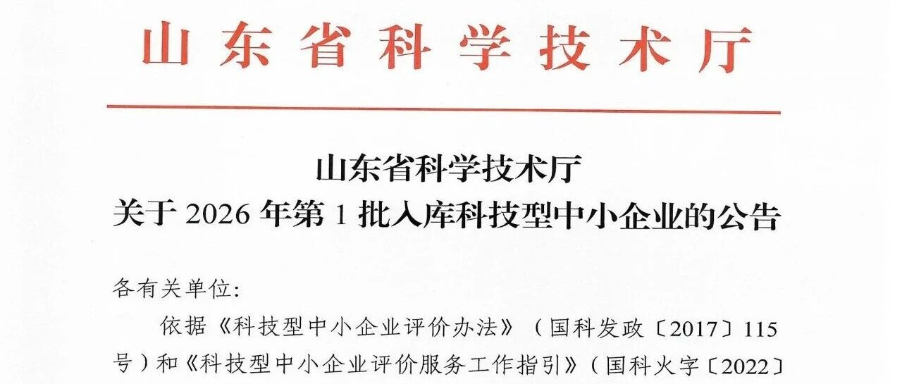 山发海岳环境连续九年入选山东省科技型中小企业名单